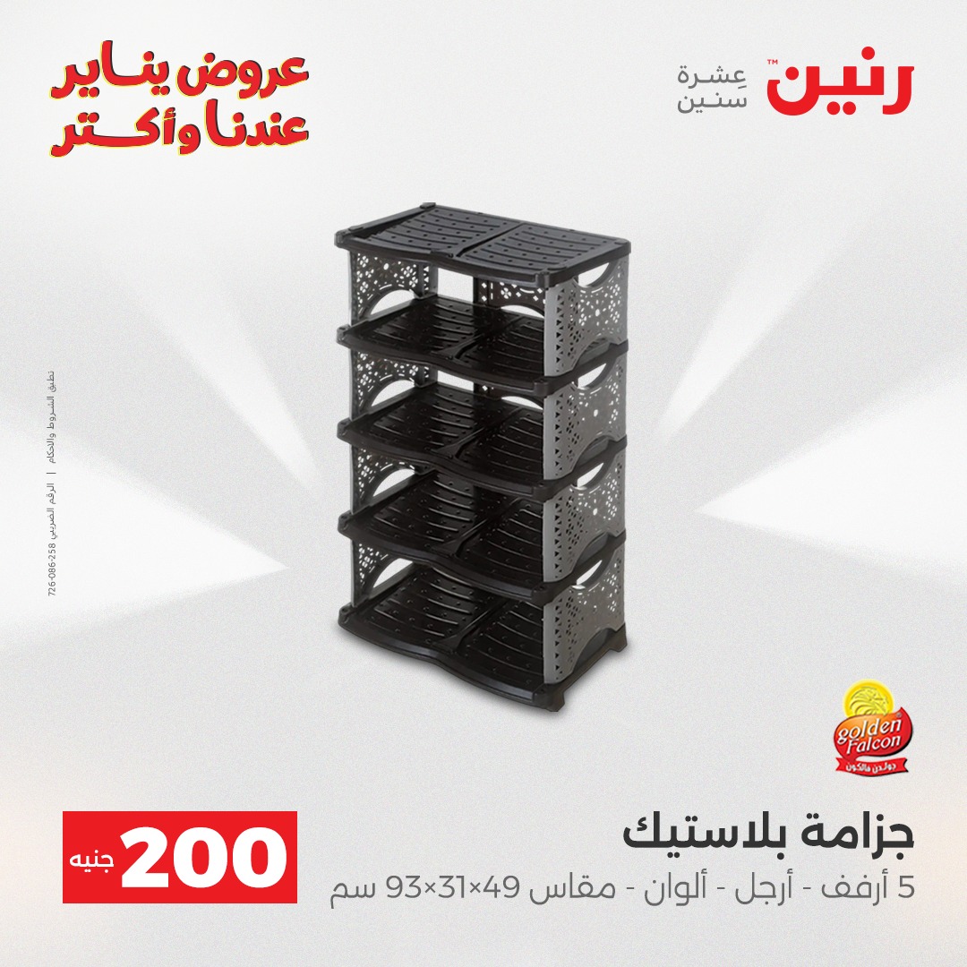 raneen offers from 28dec to 29dec 2025 عروض رنين من 28 ديسمبر حتى 29 ديسمبر 2025 صفحة رقم 37